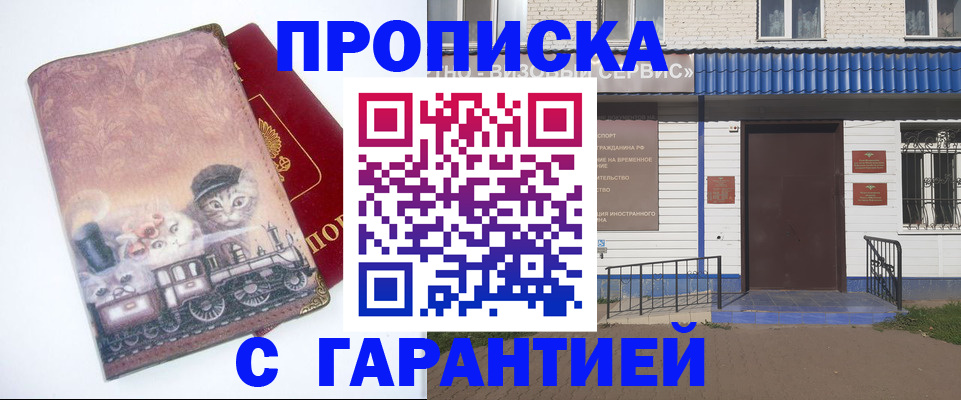 временная регистрация для школы в Альметьевске