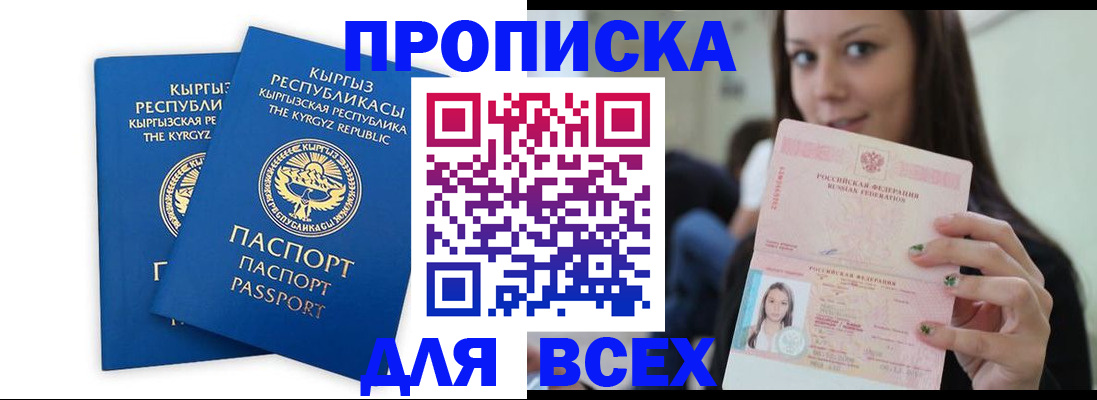 временная регистрация для всех в Альметьевске