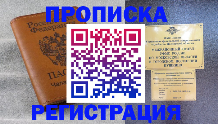прописка для кредита в Альметьевске