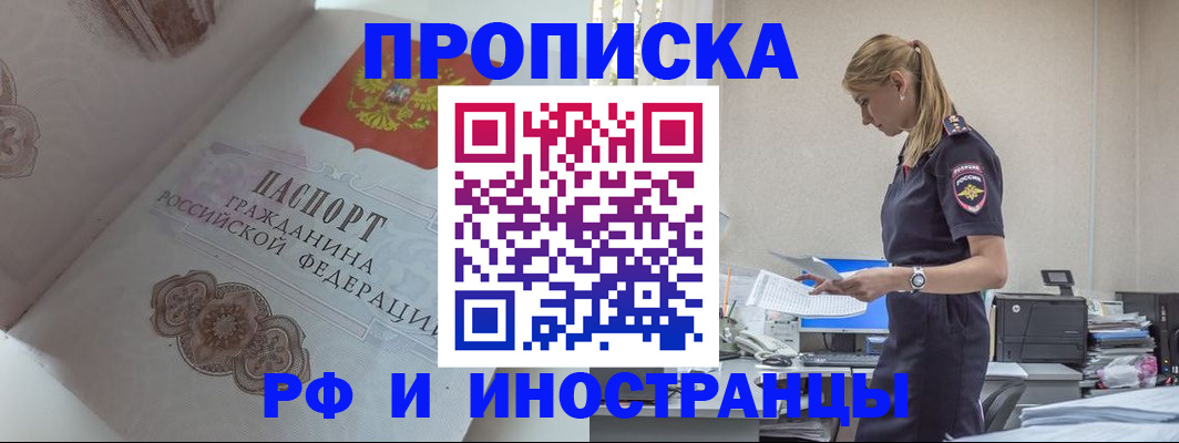 купить прописку в Альметьевске