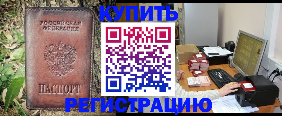 прописка для работы в Альметьевске